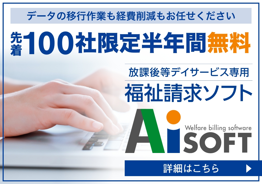 データの移行作業も経費削減もAIソフトにお任せください