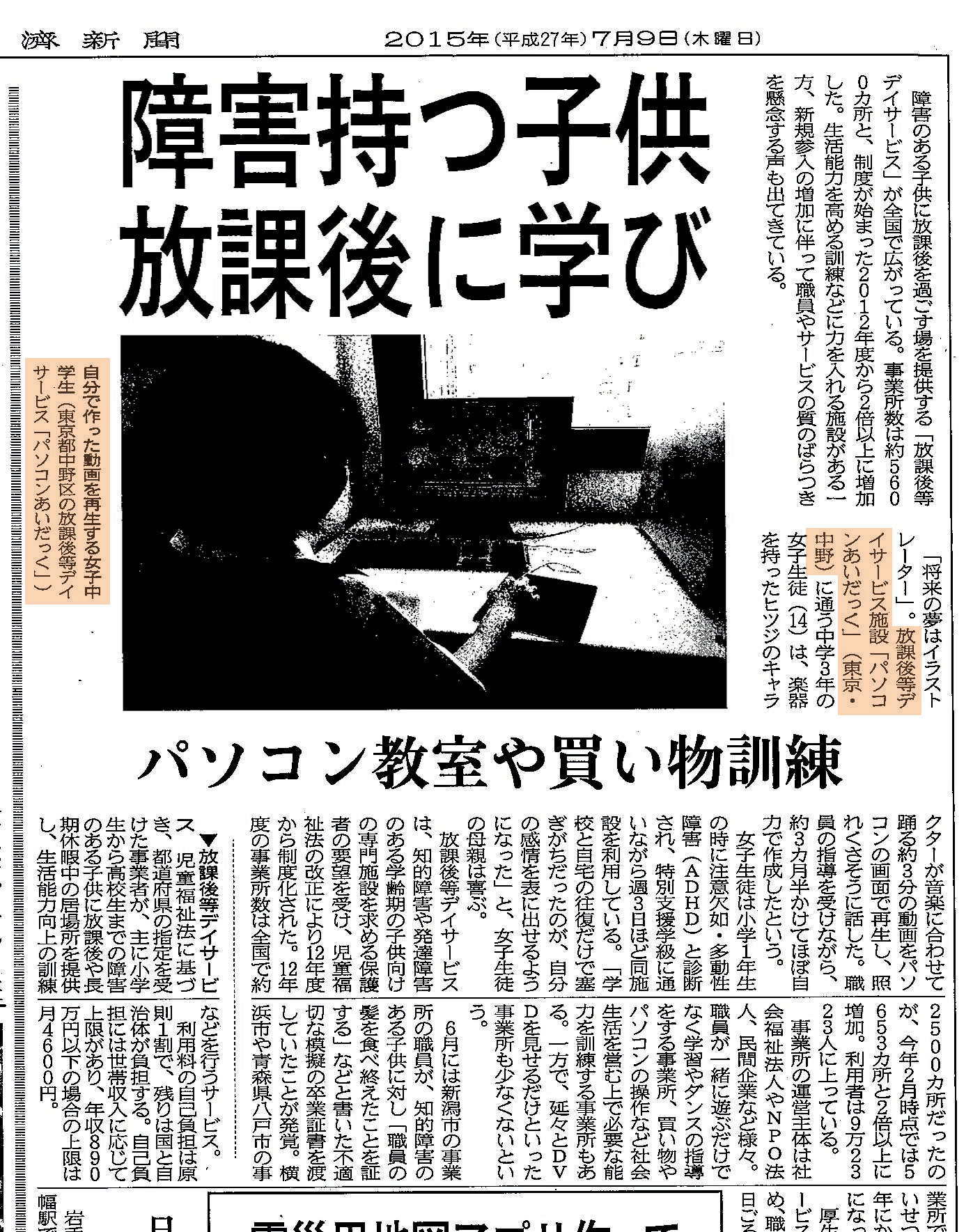 日経新聞記事