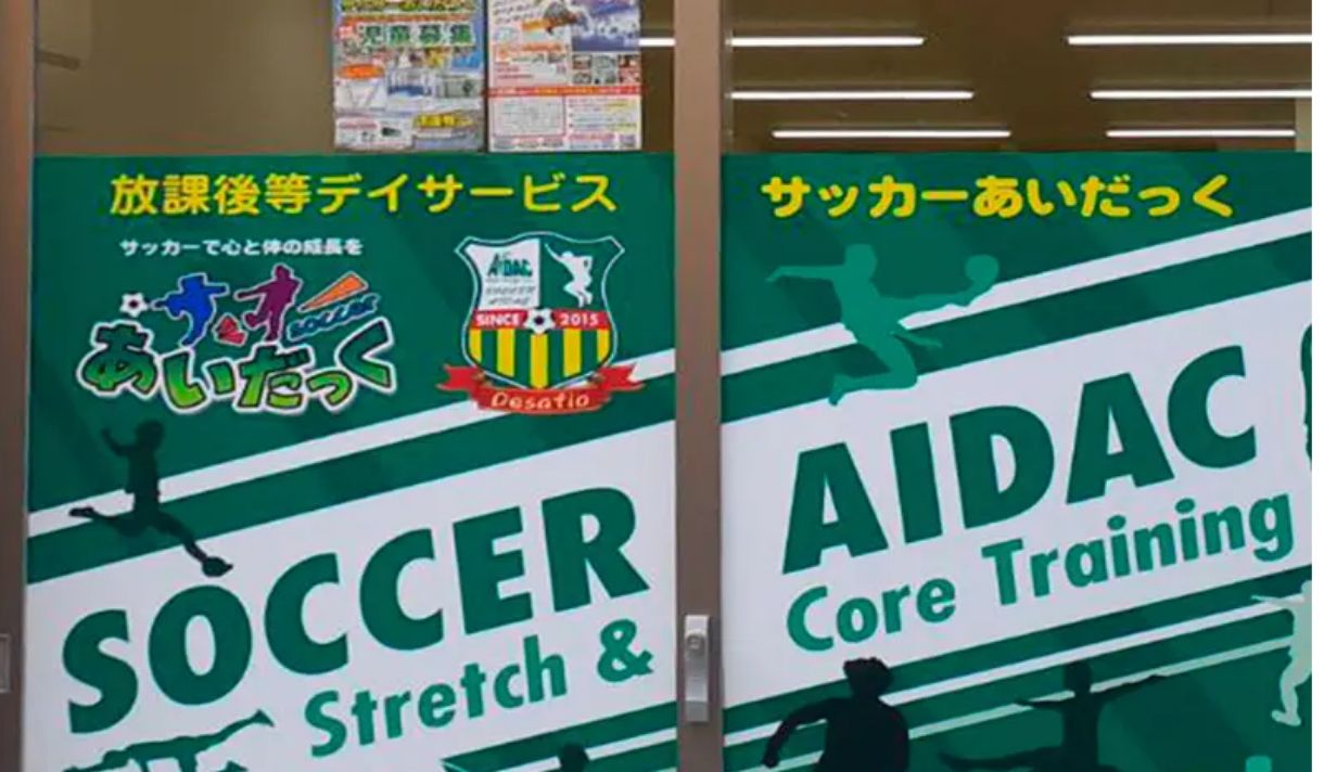 サッカーあいだっく川崎